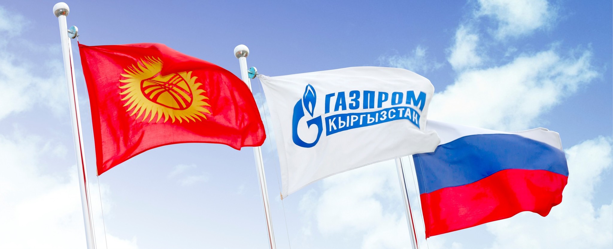 «Газпром»  — стратегический партнер Кыргызской Республики