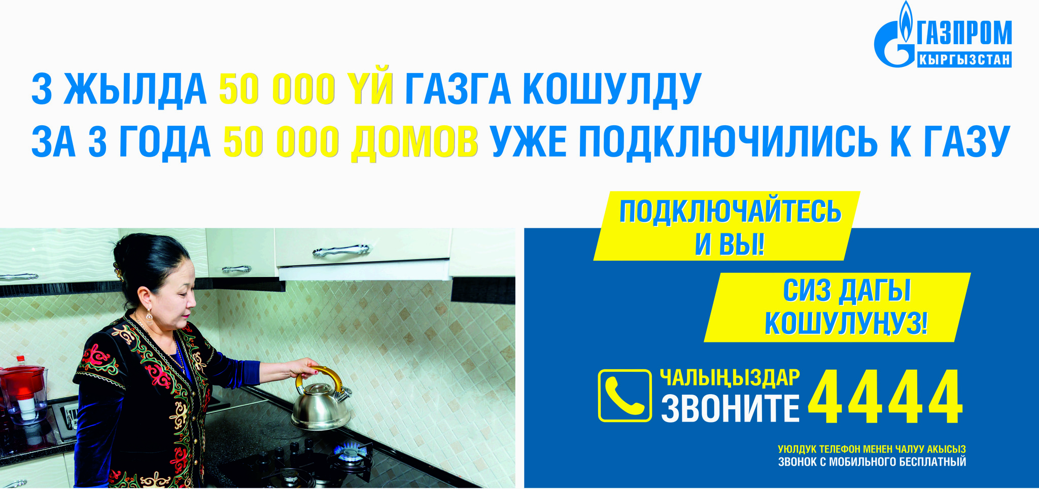 Газпром Кыргызстан»: газовый котел в РАССРОЧКУ и газ в ПОДАРОК