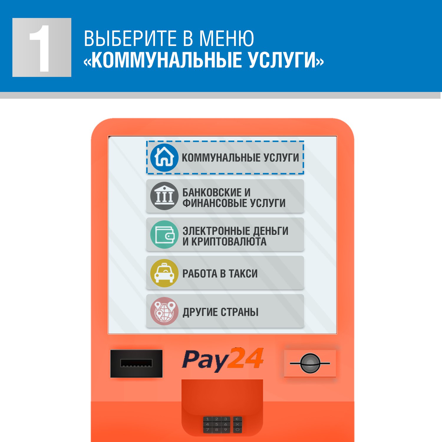 Можно заплатить за газ. Pay24 терминал. Терминал pay 24 Бишкек. Платежи через терминал. Терминал оплаты за ГАЗ.
