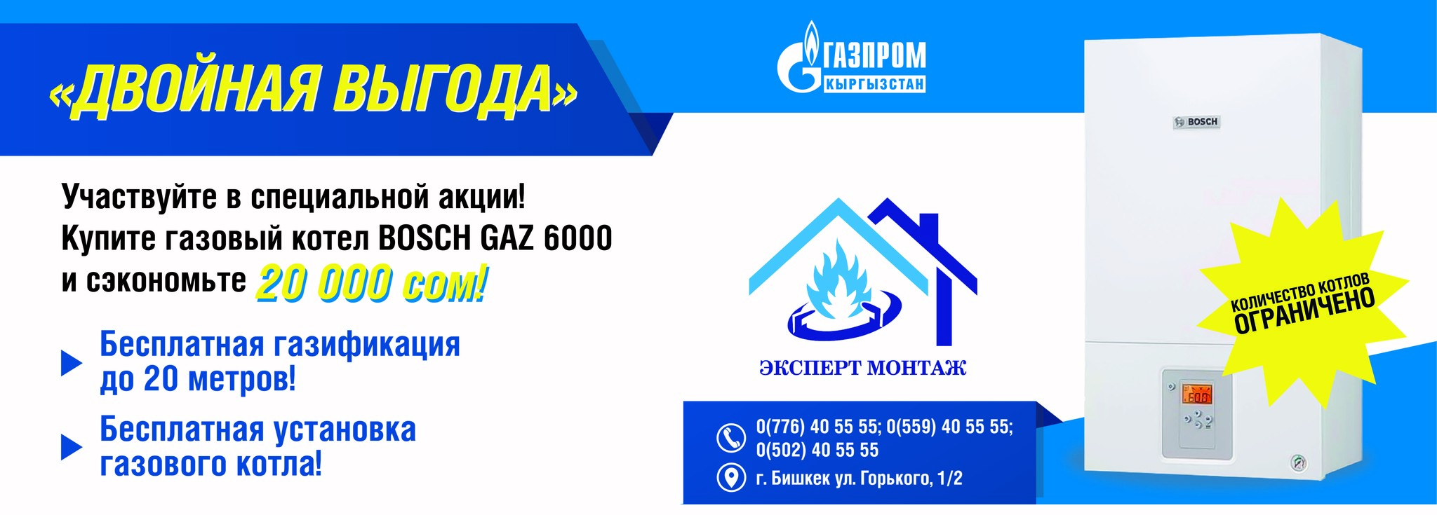 Двойная выгода»: купите газовый котел и сэкономьте до 20 тыс. сомов при  подключении